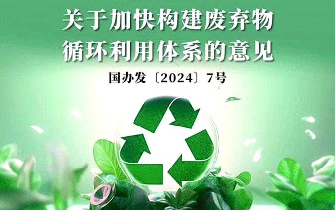 構建廢棄物循環利用 裁剪